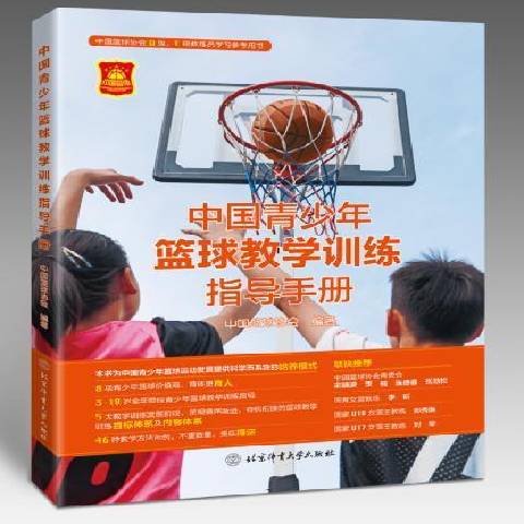 青少年篮球训练精选书籍